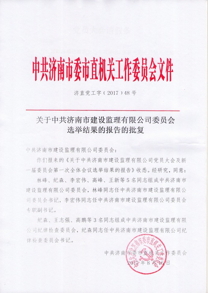 選舉結(jié)果批復(fù).jpg 選舉結(jié)果批復(fù).jpg